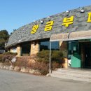 황금한식부페 이미지