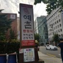 양재역 한정식 맛집] 신가예촌이 보리굴비 맛집이라고?