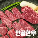 안골한우
