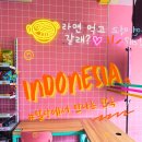 나누리편의점 | 인도네시아 자바섬여행 말랑에서 만나는 한국마트 라면먹고 싶을때 K3MART KAYUTANGAN