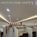 서울 용산구 이태원동 스터디카페 써밋스터디카페 이태원점 인접지하철 가는길 도로명주소