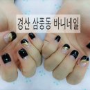 바니네일 이미지