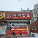 와와반점