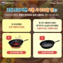 테팔 티타늄 프라이팬, 새 프라이팬사용시 주의사항 오래사용하는법