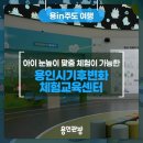 용인시기후변화체험교육센터 | 아이 눈높이 맞춤 체험이 가능한 &#39;용인시기후변화체험교육센터&#39;