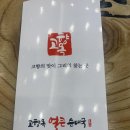 WR(인천광역시 서구)-[북항로178번길]-하-8 | [인천 원창동] 북항 모다아울렛 인근 얼큰순대국 체인...유명한 &#34;고향옥 얼큰순대국 북항점&#34; 다녀온 후기