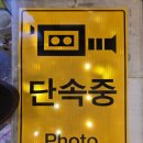 카메라 단속중 표지판 이미지