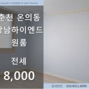 춘천-강남하이엔드 이미지