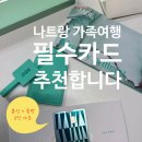 인천공항 라운지 무료 카드 추천, 하나카드 제이드 프라임 발급 후기 (나트랑 가족여행 준비)