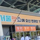 [2024 서울펫쇼] 후기