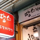 땅스부대찌개구리