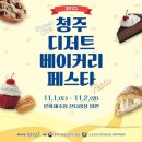 (구)흥덕구청 | 청주 빵페스타 2025 일정·위치·추천 빵집 한눈에 보기