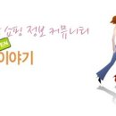 [ 쇼핑정보 : Off ] (서울,부산,대구)칸투칸 방문하시면 쿨토시,양말 증정해요. 이미지