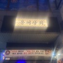 문어상회 이미지