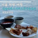 여의동로 | 여의도 애슐리퀸즈 벚꽃 한강뷰 맛집 주말 예약 방문 후기