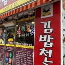 김밥천국(중앙점) 이미지