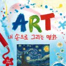 명화 그리는 아이 네이버블로그