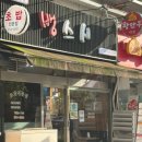 뱅스시