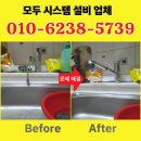 군위 싱크대 수전 교체 호스 노후로 물샐 때 수리 업체 후기