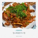 대가해물아구찜 | [청량리역 맛집] 푸짐함 끝판왕! 대한민국 한식대가가 만드는 해물찜 찐맛집, 청도해물탕아구찜🦑