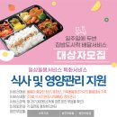 집밥도시락 배달서비스-대상자모집 이미지