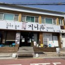 🍜 [서울/구로 미식좌표]｜내돈내산 또간집 인증! 불맛 짜장면과 두툼한 탕수육 지니루 후기 🔥