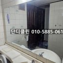 41 | 대구시 동구 신암동 신암보성1차아파트 41년된 구축아파트 화장실청소 후기