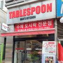 부천 수제도시락 전문점 테이블스푼 TABLE SPOON