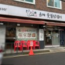 온계숯불닭갈비