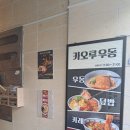 카오루우동 이미지