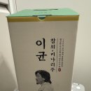 애드워드리 이균 막걸리 참외미나리주 솔직 후기 (우리동네gs 사전예약)