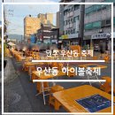 GS25 원주상지제일점 | 액티비티 리뷰-강원도 원주 우산동 하이볼 축제 솔직 후기