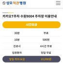 성모척관병원 이미지