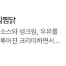 동궁찜닭 수유미아점 이미지