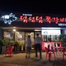 덤덤덤쪽갈비 언양점 이미지