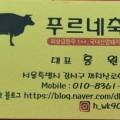 푸르네축산 이미지