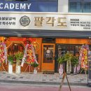 팔각도 대전문지점
