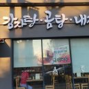 뼈큰감자탕 내당점 이미지