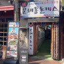 문래동 | 문래동 돈까스 솔직후기 내돈내산