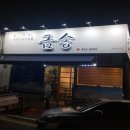 금송2길 이미지