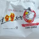 99숯불치킨 이미지