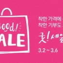 굿세일