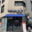 미도안동찜닭 이미지