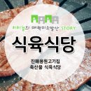한가득축산물 - 계양구 경명대로 1077 | 한가득축산물