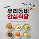 우리동네식당 이미지