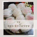 왔구나 회 | 의정부 횟집 왔구나회직판장 겨울 대광어 맛집