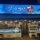 살아생전회 이미지