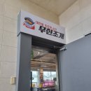 [수원 무한조개] &#39;무한조개북수원&#39; 만석공원 조개구이 조개찜 고기 무한리필 솔직후기