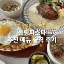 롤링파스타안양일번가점 네이버블로그
