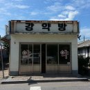 운곡약국 이미지